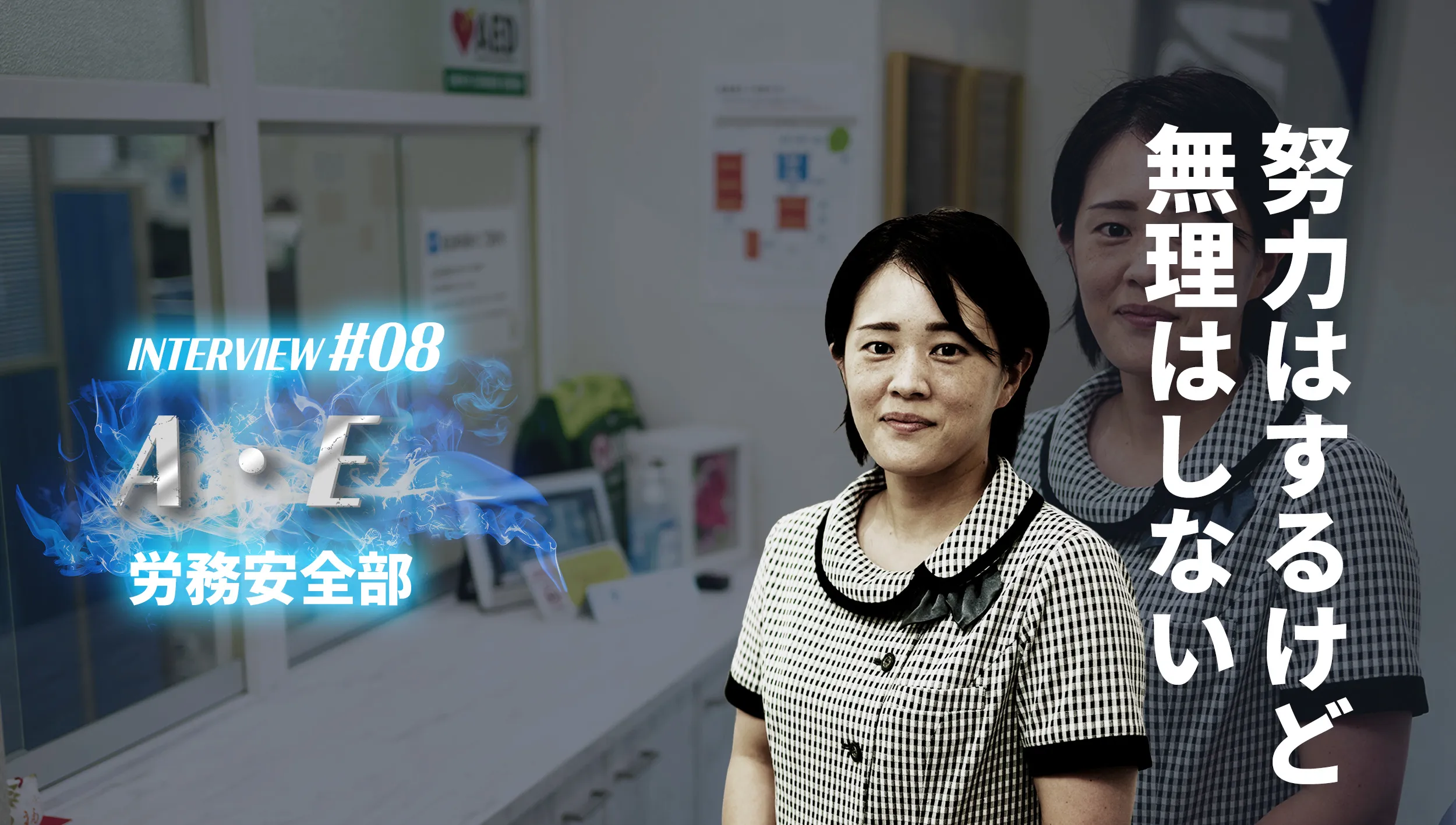 インタビューページ画像