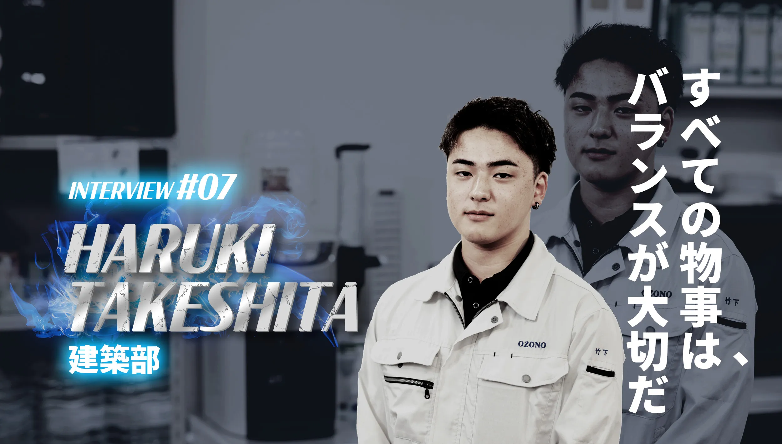 インタビューページ画像